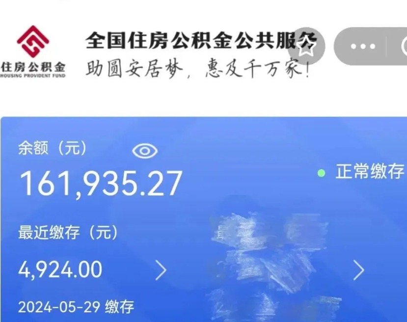 信阳公积金代提（公积金代提有风险吗）